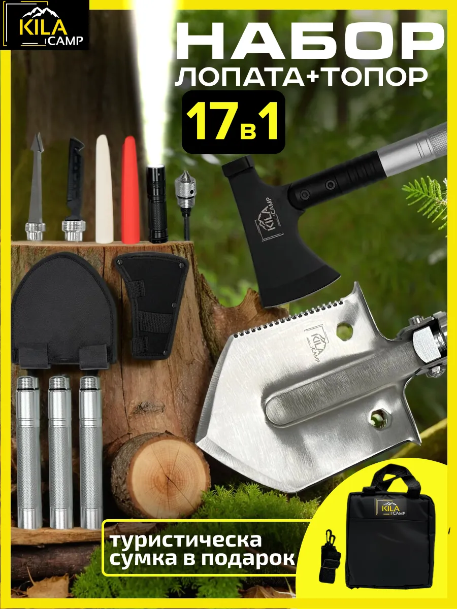 Лопата саперная топор туристический